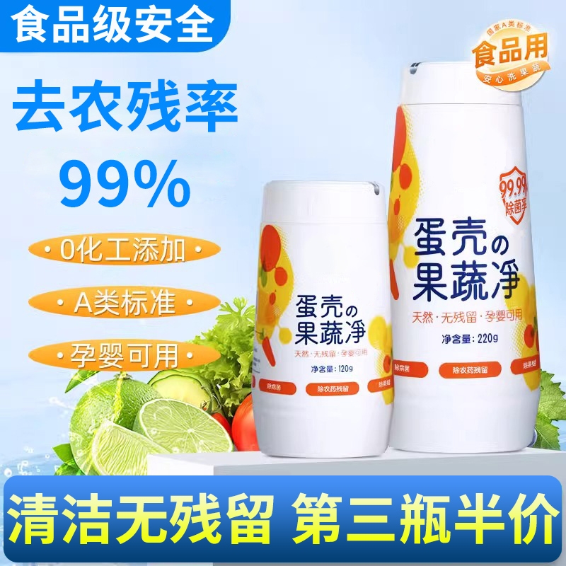 蛋壳果蔬清洁粉300g|千人收藏