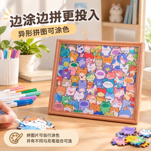 小猫咪异形拼图diy解压手工手绘马克笔上色拼图涂鸦套装生日礼物