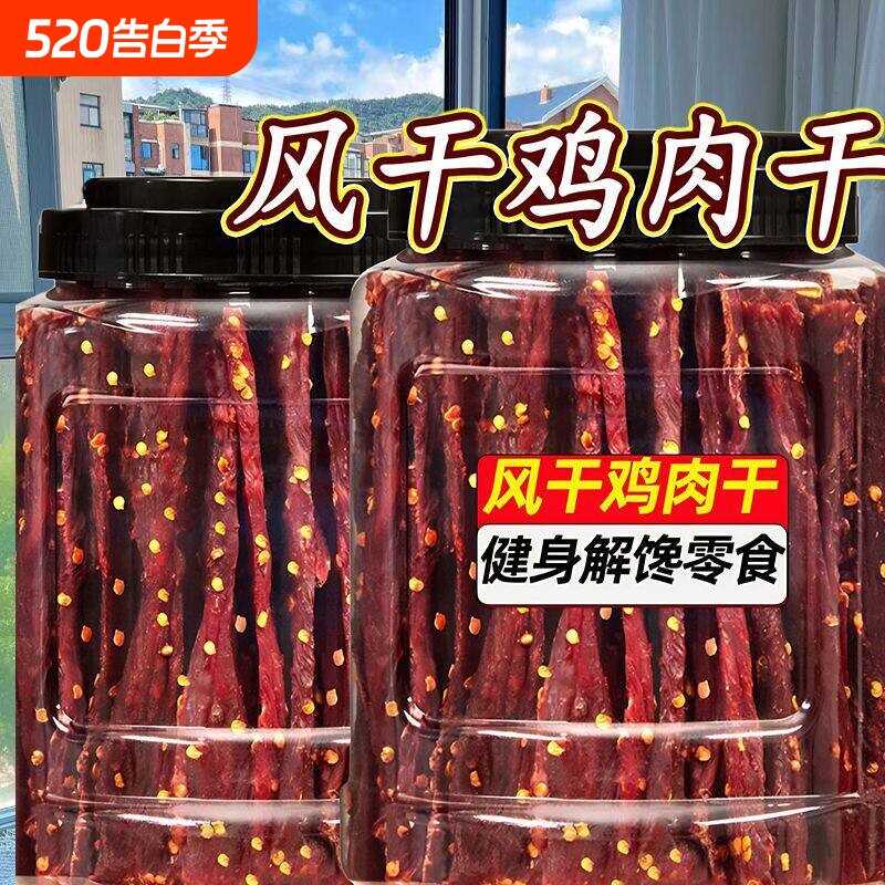 风干鸡肉干500g鸡胸肉条健身高蛋白耐吃解馋小吃休闲零