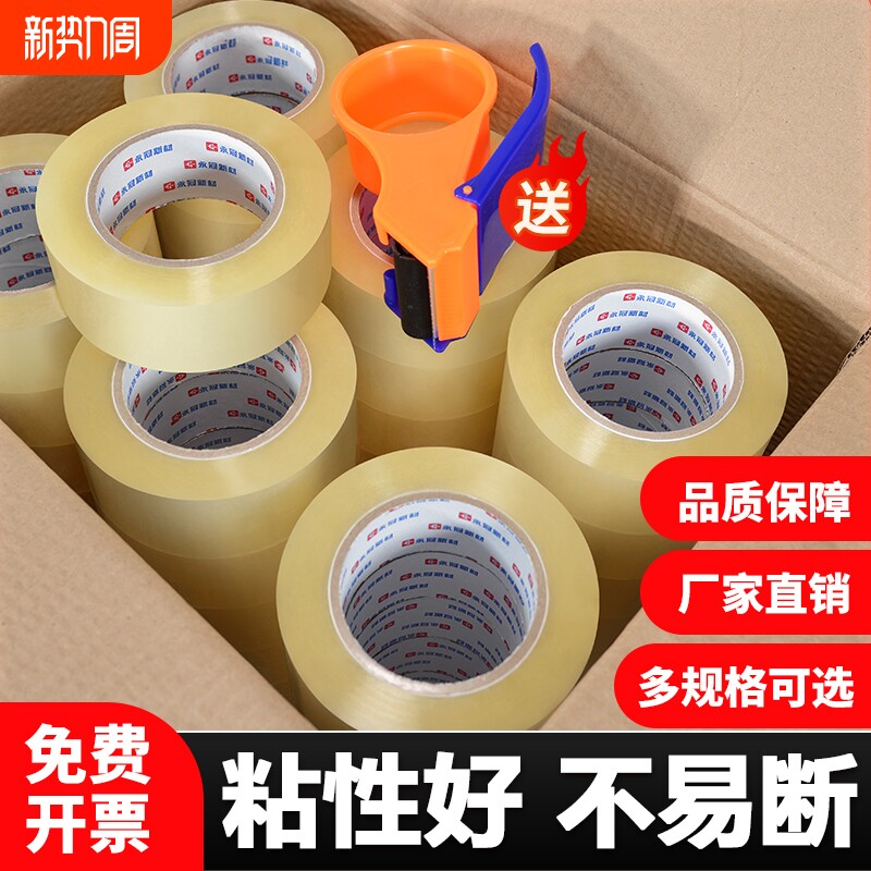 透明胶带封箱胶带大卷宽胶带快递打包封箱胶带淘宝封口米黄色胶布