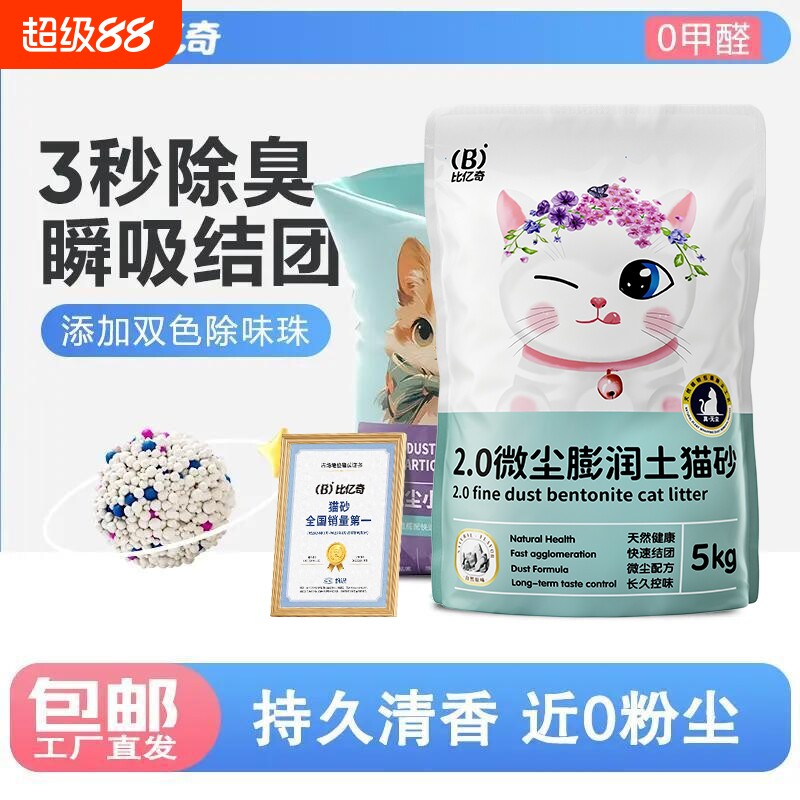 猫砂包邮10公斤除臭膨润土20斤10kg猫咪用品无尘混合矿物钠基