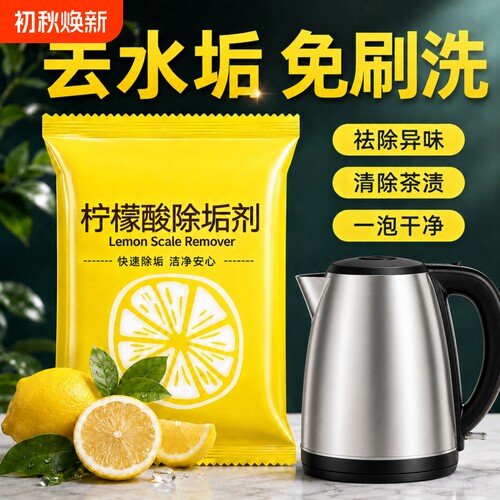 柠檬酸除垢剂食品级水壶去除水垢