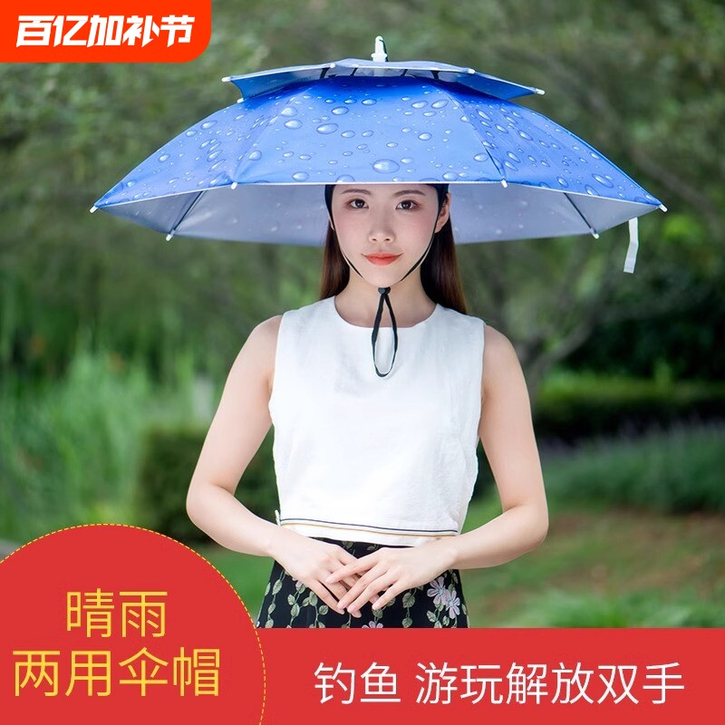 伞帽头戴雨伞帽子钓鱼太阳伞户外防晒斗笠伞折叠遮阳两用双层手动