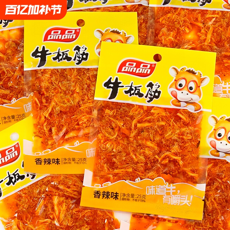 品品牛板筋香辣味25g牛筋牛肉干辣条独立小包装休闲零食小吃很忙