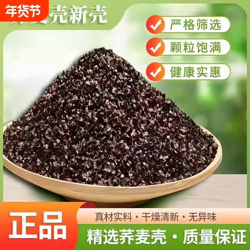 荞麦壳散装熟高温免洗荞麦皮成人枕头颈椎枕芯儿童凉枕家用填充物