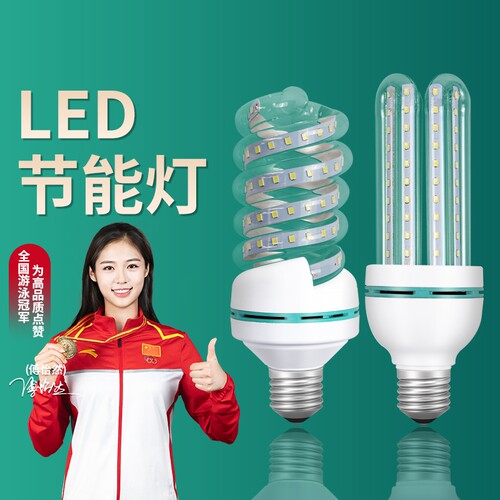 led灯泡u型节能玉米灯e27螺口