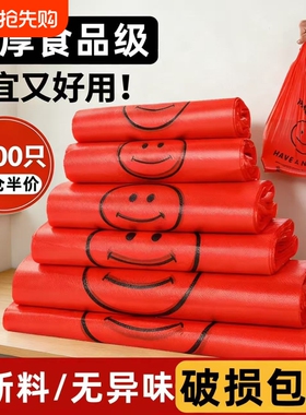 红色笑脸塑料袋加厚食品级背心袋超市购物外卖打包手提方便袋批发