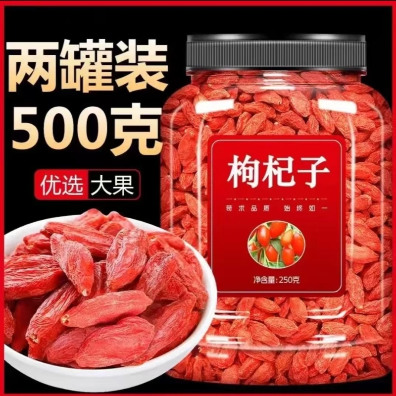 宁夏枸杞子特级大颗粒免洗正品