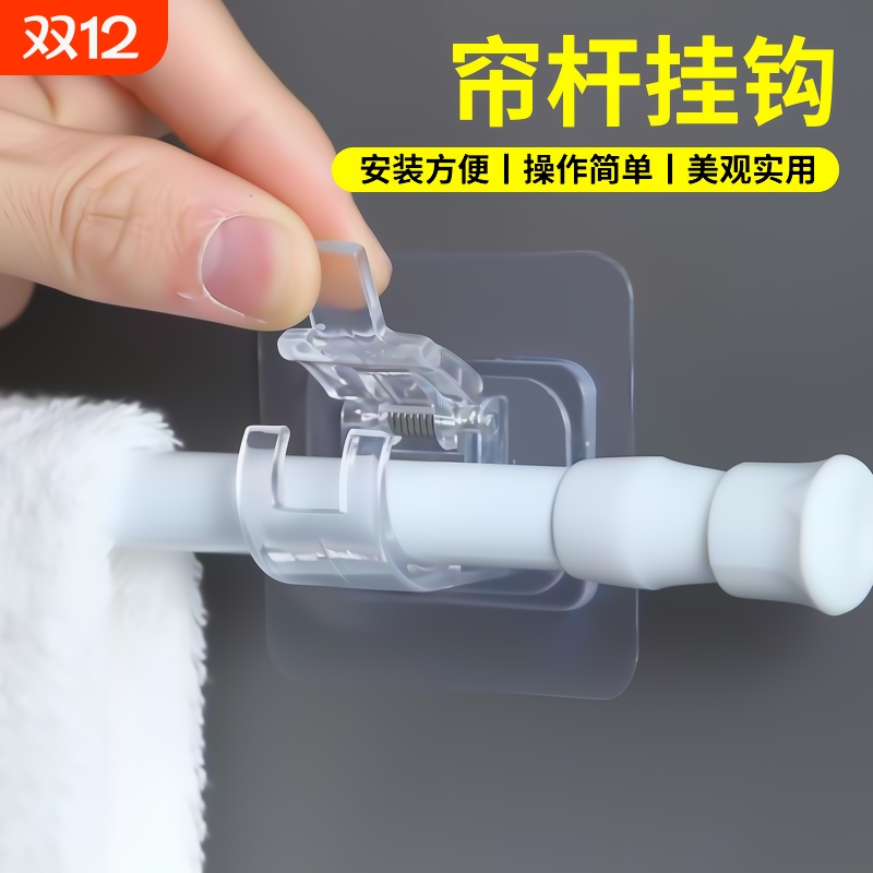 免打孔窗帘挂钩|超6000次加购