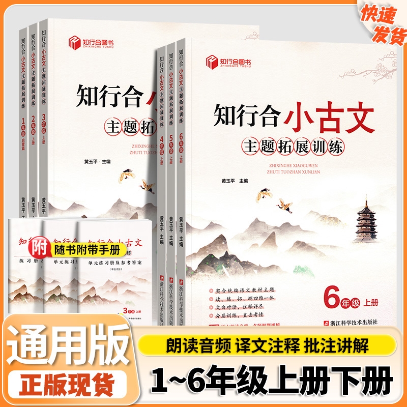 知行合小古文主题拓展训练一二三四五六年级上册下册人教版暑假衔接阅读与习作计算天天练一升二年级语文数学英科学北师大
