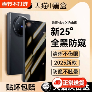 适用vivoXFold5防窥手机膜新款vivoXFold3折叠屏钢化膜内外屏高清vivo水凝防刮花XFold3Pro防爆屏幕保护贴膜