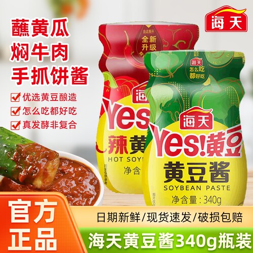 海天黄豆酱瓶装家用烹饪