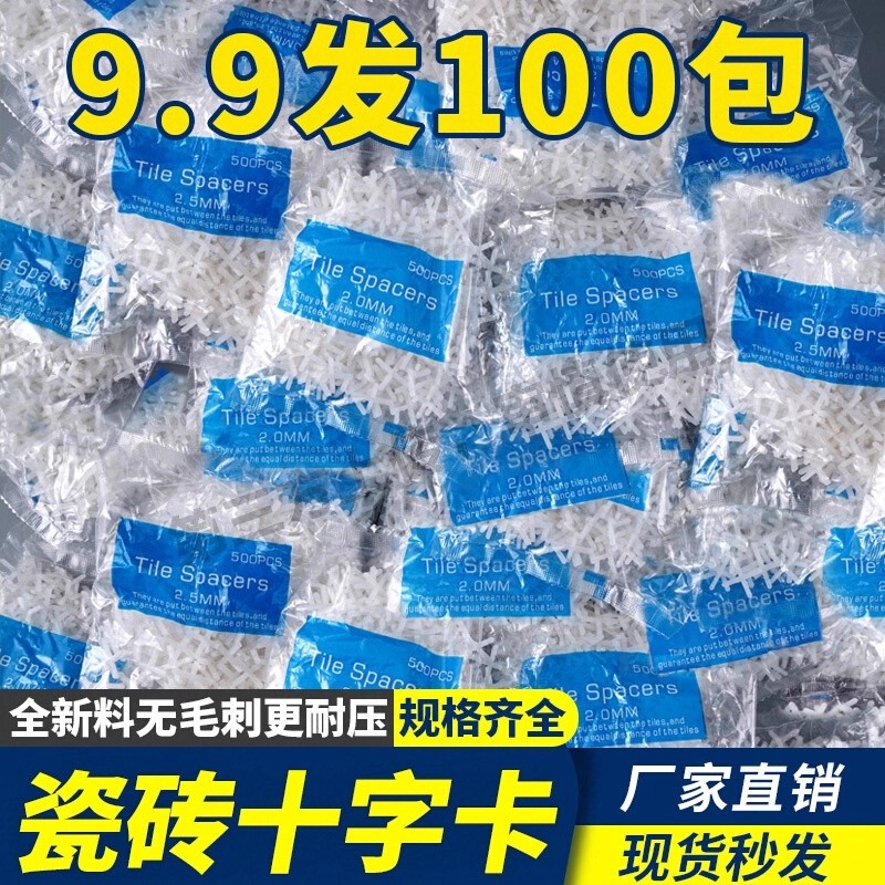 瓷砖十字卡十字架1mm2mm找平器卡子十字架铺砖美缝十字卡留缝卡图片