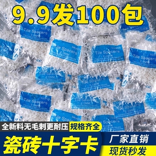 瓷砖十字卡十字架1mm2mm找平器卡子十字架铺砖美缝十字卡留缝卡