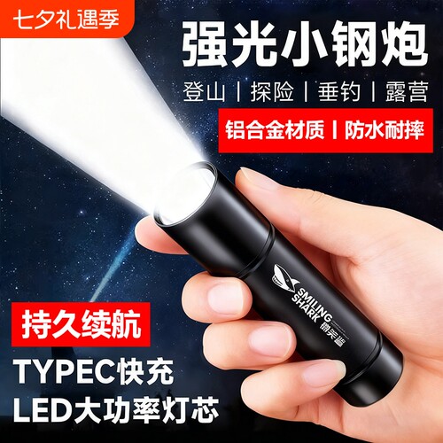 微笑鲨迷你手电筒强光充电超亮长续航小便携户外家用防水学生灯