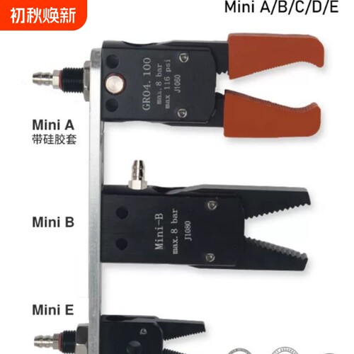 迷你MINI夹具机械手配件A/B/C/D/E注塑机水口气动夹子J1060/J1080