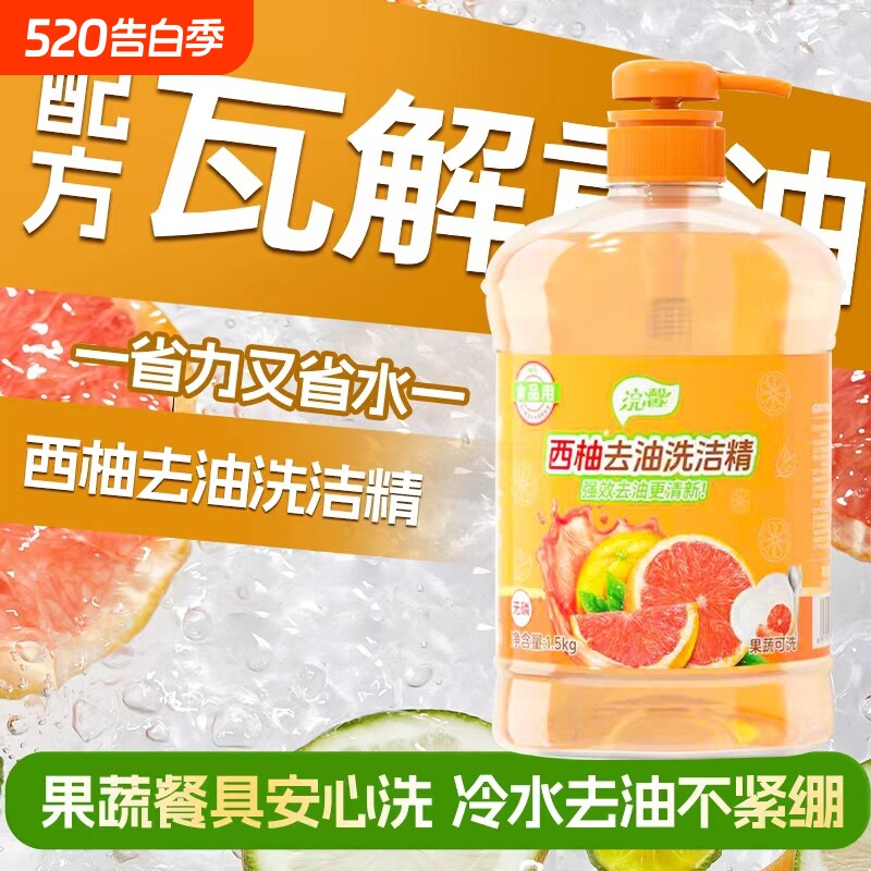 蓝漂西柚清香3斤装洗洁精厨房洗碗温和去油除异味果蔬可用清洁剂