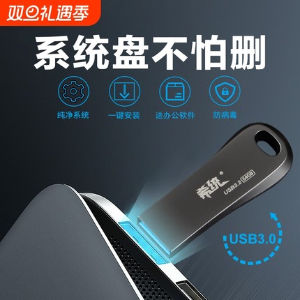 系统U盘USB3.0装机PE启动win10电脑重装7W11正版纯净版优一键安装