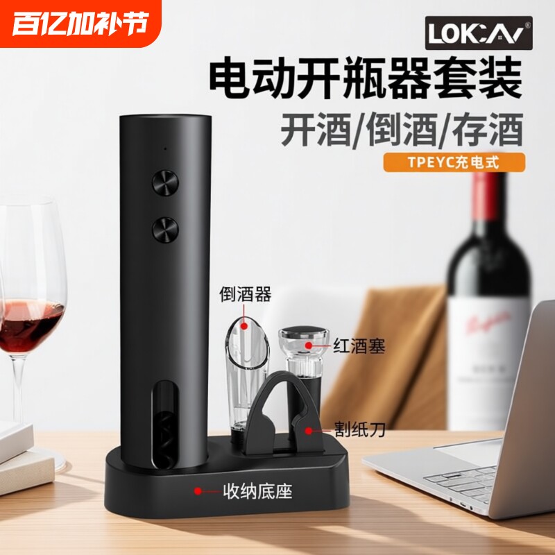 电动红酒开瓶器葡萄酒瓶开酒器全自动启瓶器充电起子酒具套装底座