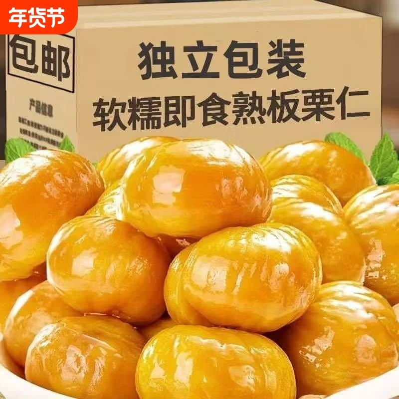 甜糯甘栗仁独立包装零食栗子坚果健康板栗仁即食去皮油栗仁原味,零食/坚果/特产,即食板栗,淘宝优惠券,粉丝福利购,淘宝优惠卷