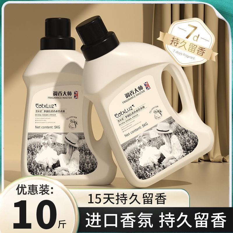 10斤装洗衣液家用持久留香除螨整箱40斤批大师机洗护色清洁手洗