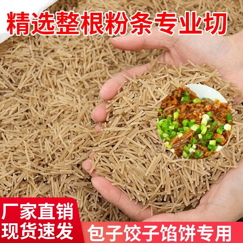 红薯粉条碎包饺子包包子专用