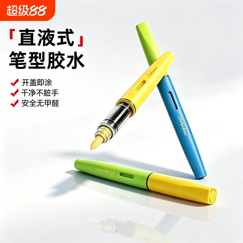 猫太子直液式笔型液体胶水