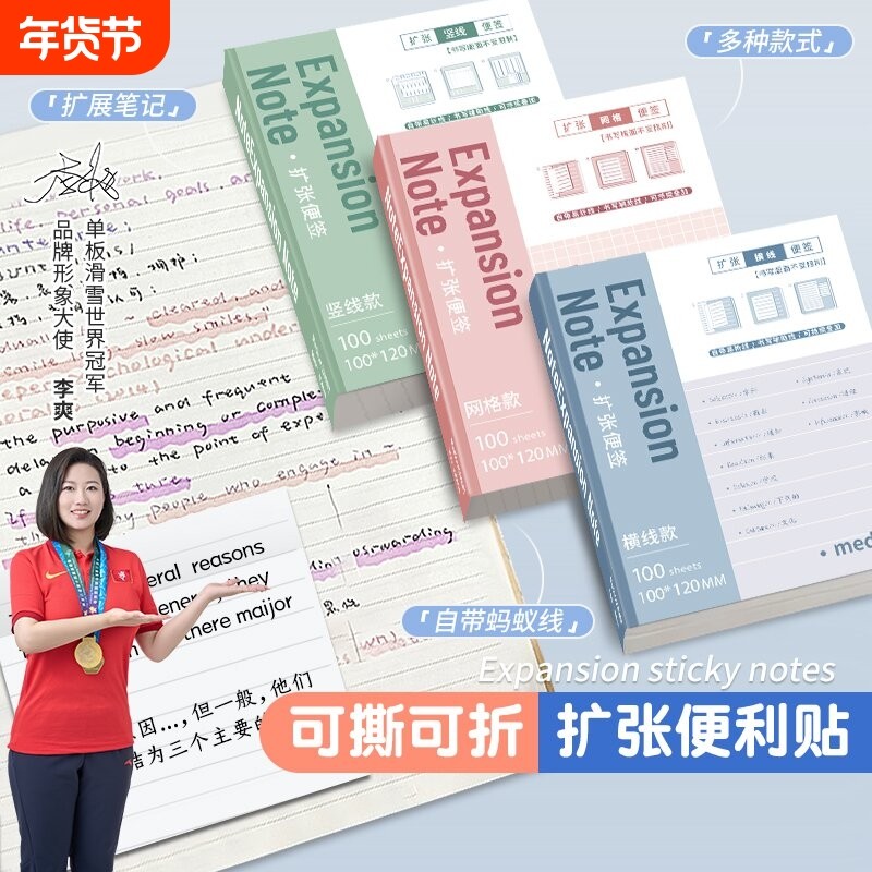 学生用扩张便利贴考研贴有粘性初中生专用便签贴纸扩展贴笔记横线扩张便利贴可折叠有粘性便签纸可撕扩张贴,文具电教/文化用品/商务用品,贴纸/立体贴纸,淘宝优惠券,粉丝福利购,淘宝优惠卷