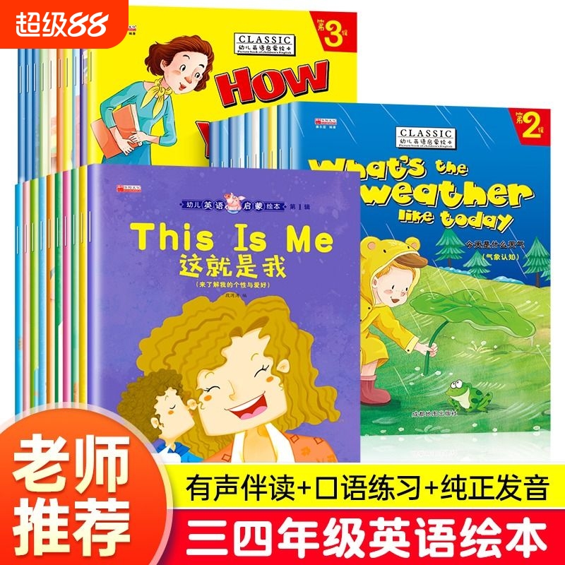 英语绘本分级阅读小学三四五六年级小学生课外读物同步阅读故事适合3-6年级上下册自然拼读英文口语训练儿童有声入门单词练习