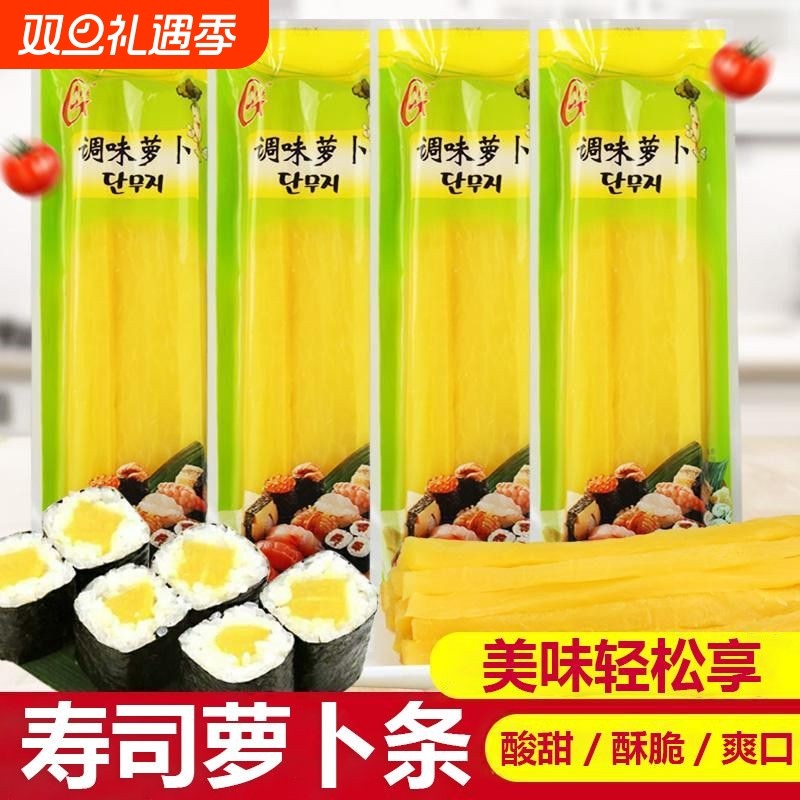 寿司萝卜条日式商用200g爽口紫菜包饭食材调味黄萝卜海苔家用肉松