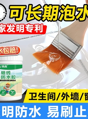 透明防水胶卫生间免砸砖窗台内外墙渗水屋顶防水涂料补漏防漏材料