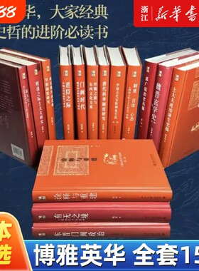 东晋门阀政治博雅英华系列经典文史哲魏晋史宋明两汉南北朝宰相制度研究哲学有无之际士大夫大学文化儒家理学精神思想春秋古代引论