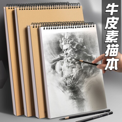 A4加厚素描本|超1000次加购
