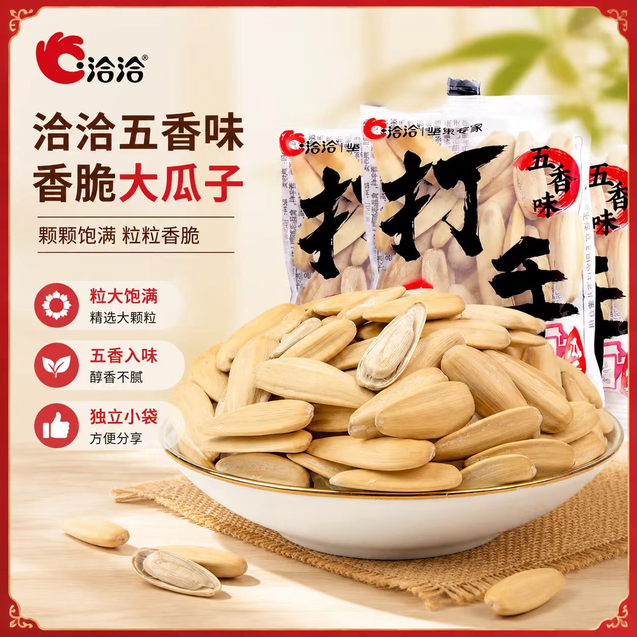 洽洽打手瓜子20包独立小包装毛嗑葵花籽坚果炒货零食打手独立包装图片