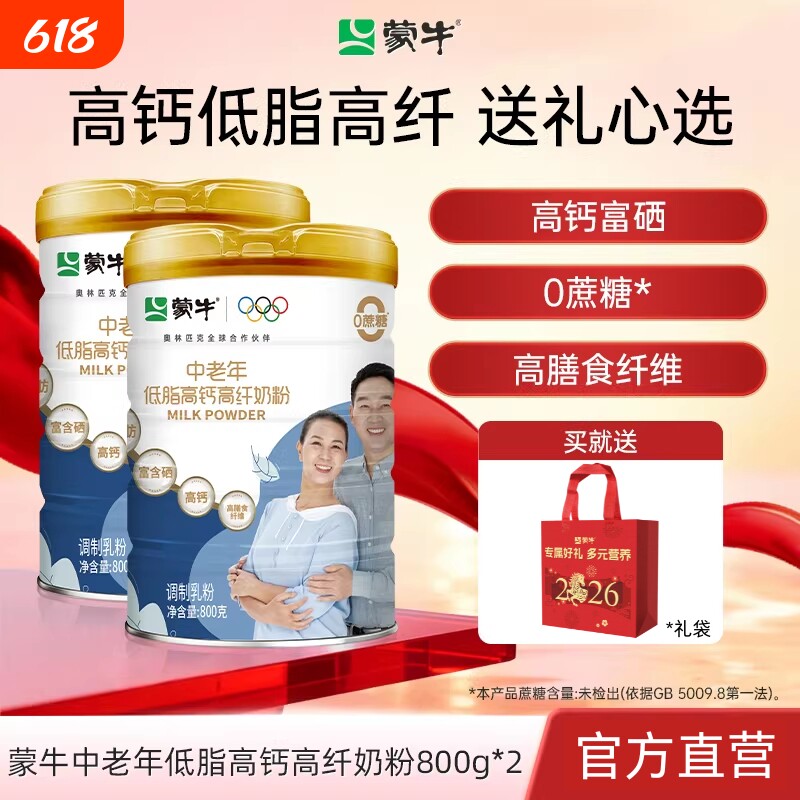 蒙牛中老年低脂高钙高纤奶粉