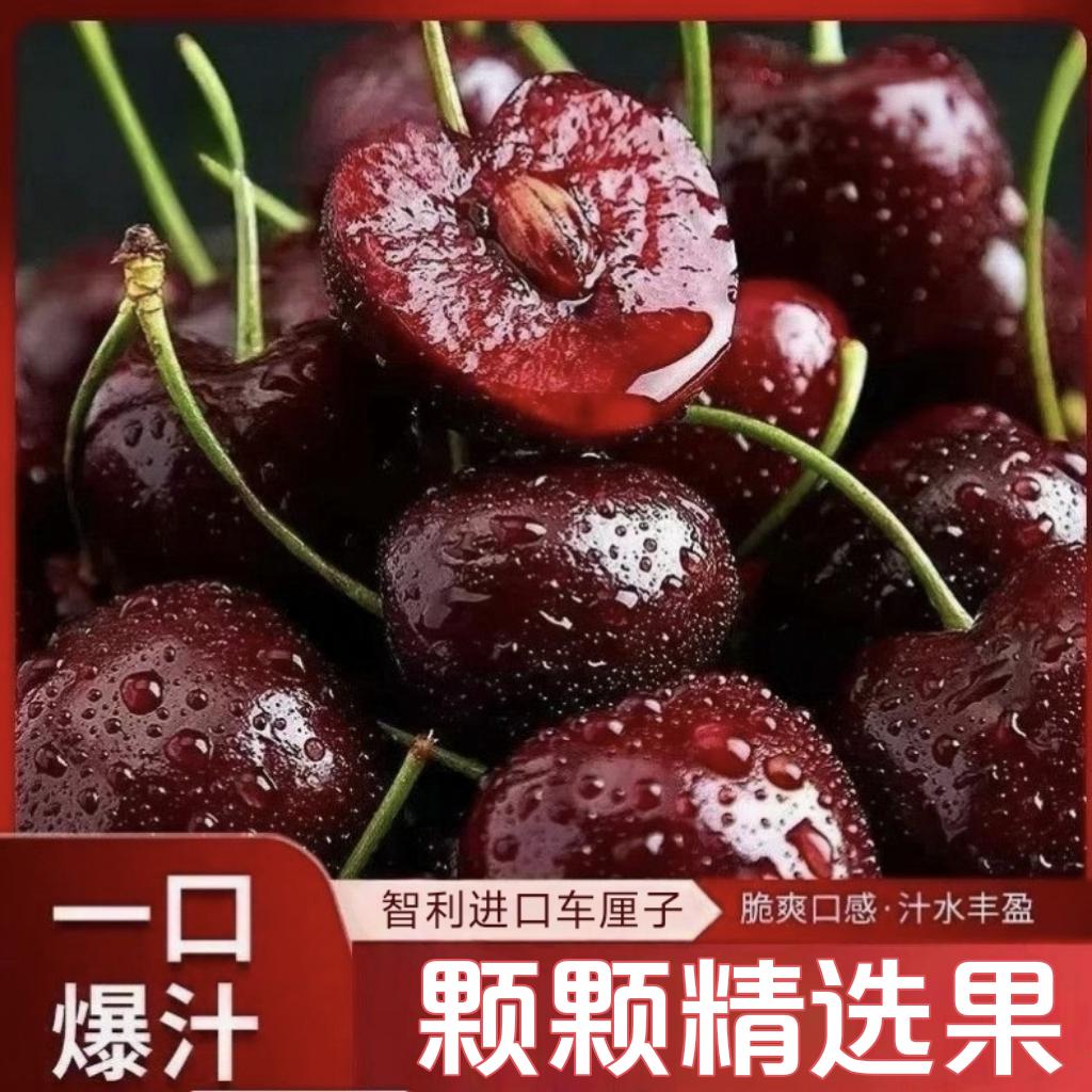 新鲜采摘智利车厘子包邮2斤当季脆甜孕妇水果进口樱桃现货3J4J