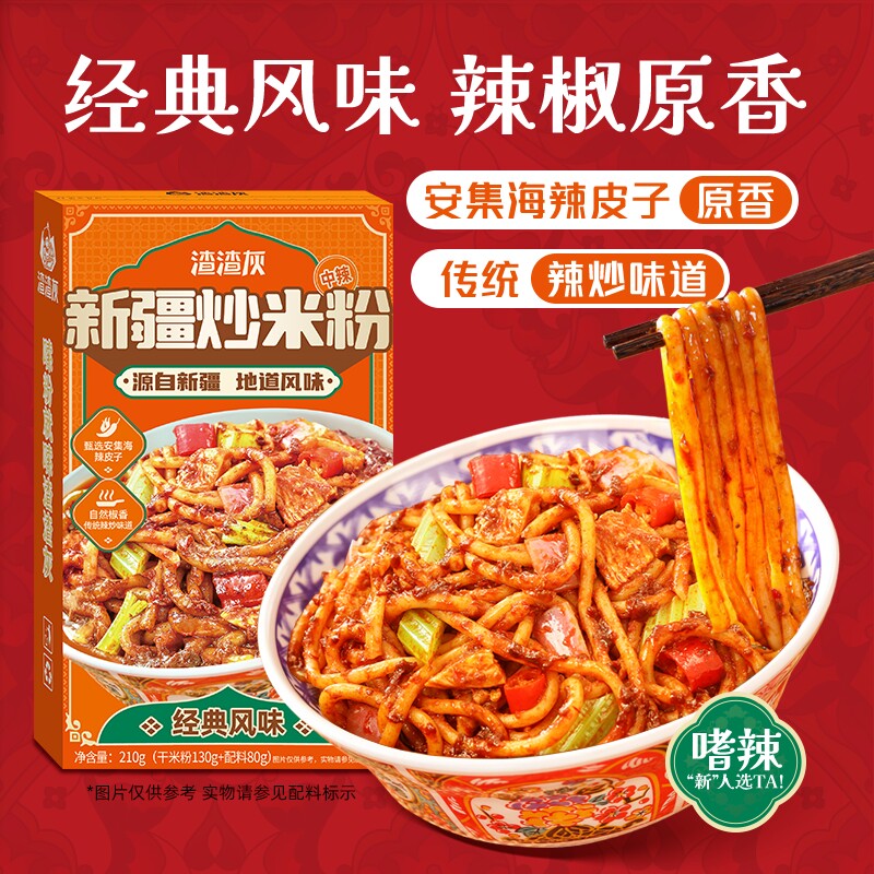 正宗渣渣灰新疆炒米粉爆辣方便速食干湿米粉旗舰店宵夜辉炒粉味道