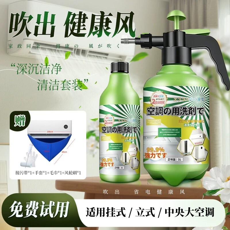 空调清洗剂工具全套免拆洗泡沫家用外内机喷雾式清洁专用消毒神器