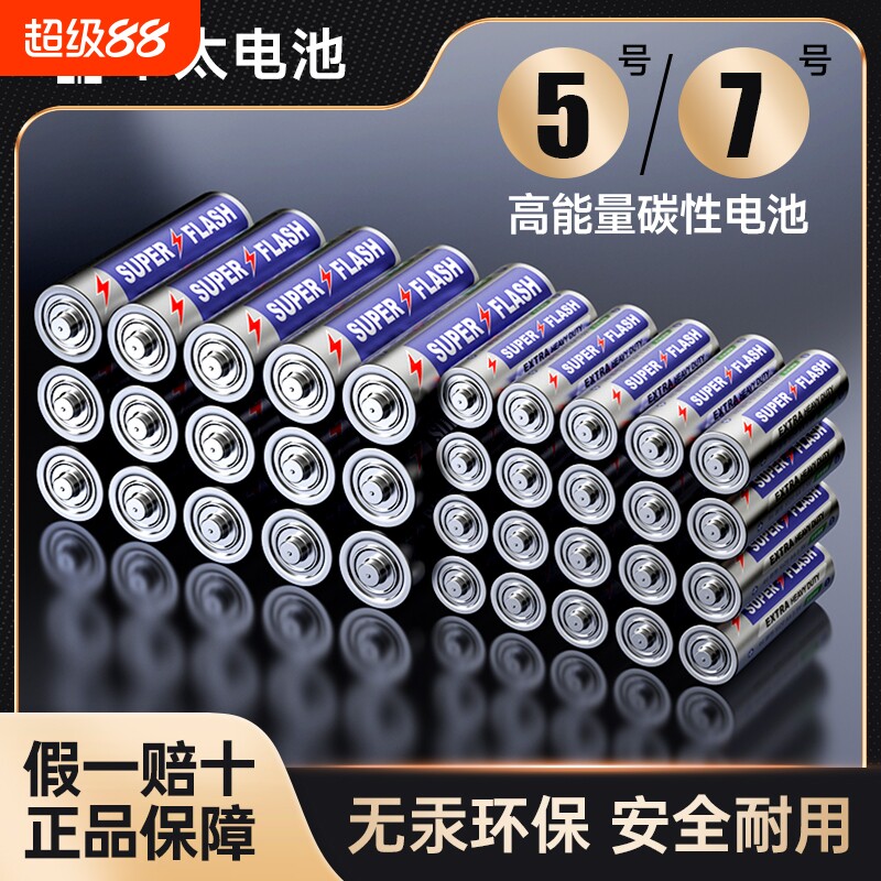 华太电池5号7号碳性闹钟遥控器图片