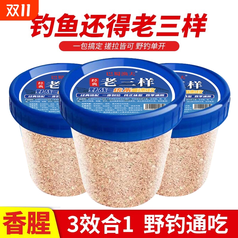 经典老三样鱼饵三合一多买多送