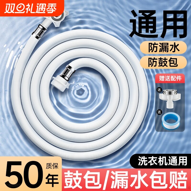 通用全自动洗衣机进水管软管加长管接水管延长上水注水管接头配件