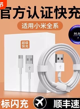 小米数据线typec原装级超级快充适用小米67W充电线红米K60K50K40K3013/12/11pro充电线/note10/9/8快充线正品