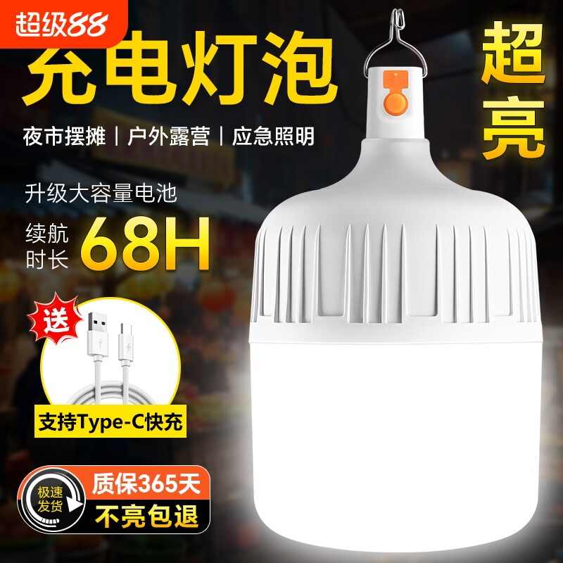 led应急球灯泡夜市摆摊灯户外露营充电超长续航停电备用照明灯泡