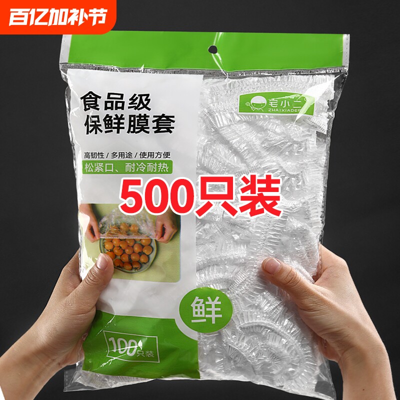 一次性保鲜膜罩套食品级专用保险套保鲜袋家用冰箱碗盖松紧口厨房