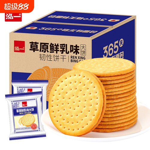 泓一饼干整箱批发大饼鲜乳健康休闲小零食办公室解馋酥脆好吃面包
