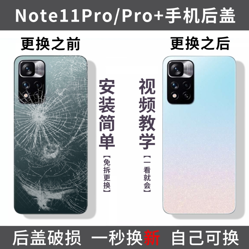 适用红米Note11pro后盖note11pro+手机电池盖后玻璃屏背盖板外壳替换背屏后壳后屏外屏