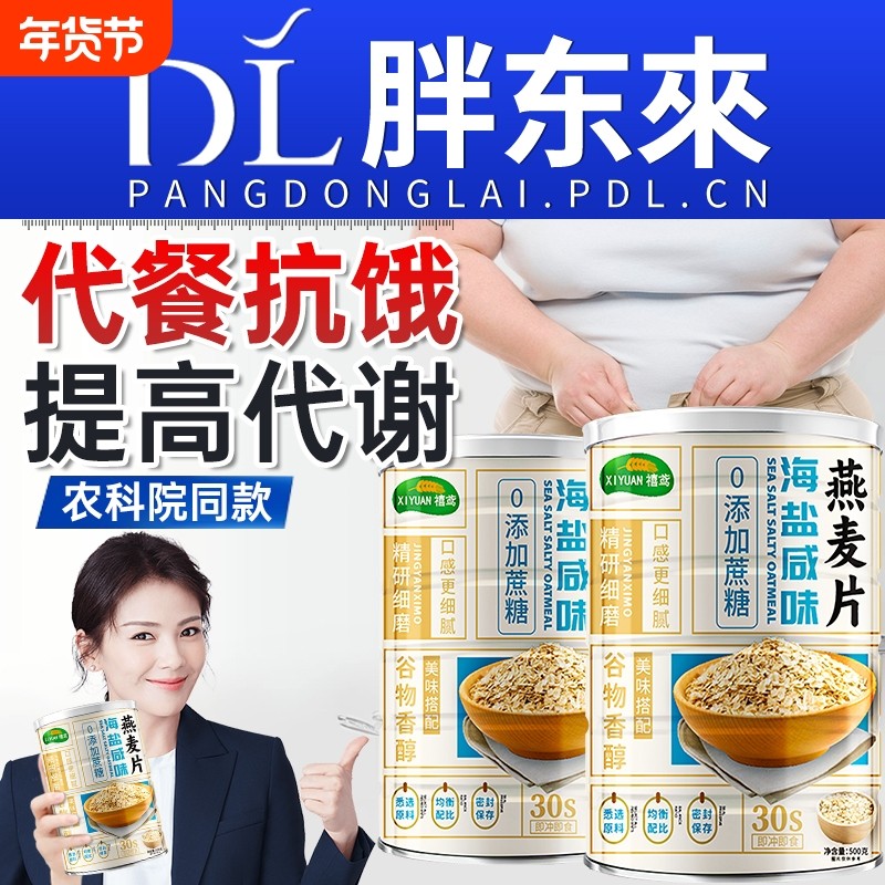 海盐咸味燕麦片营养早餐即食冲饮无糖精低独立小包脂减健身肥专用,咖啡/麦片/冲饮,纯燕麦片,淘宝优惠券,粉丝福利购,淘宝优惠卷