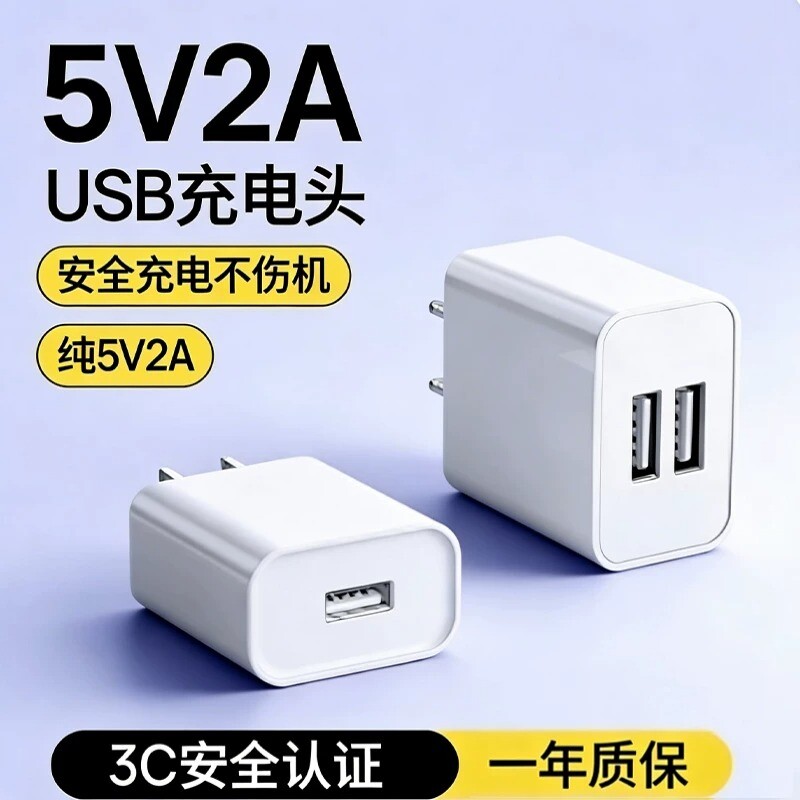5v2a充电头多usb插头国家3C认证慢充充电器通用电源适配器纯5V2A小功率安卓华为多口10w输出双口手机接口充电