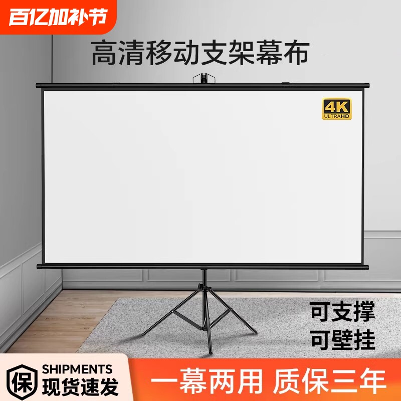 高清移动支架幕布家用落地便携折叠式84寸投影布壁挂幕投影仪屏幕