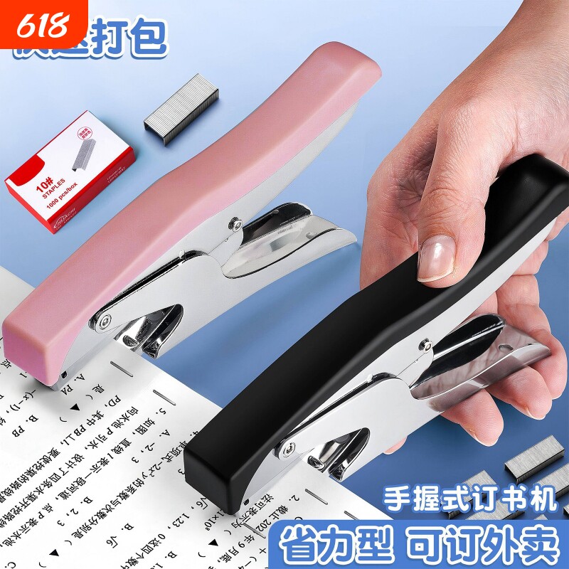 手握式订书机外卖打包袋专用省力型订书器办公用学生大小号装订用品定书器金属订书机家用手持钉书钉经典商用